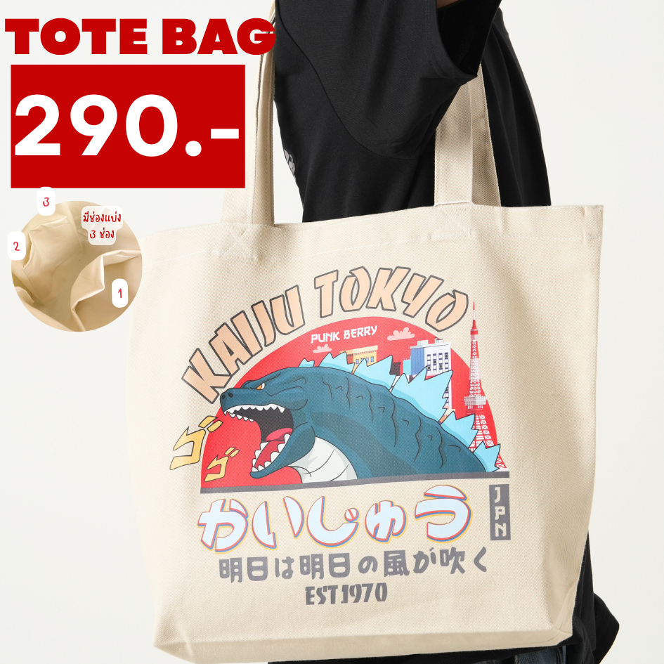 PUNK BERRY TOTE BAG กระเป๋าผ้าลาย KAIJU TOKYO