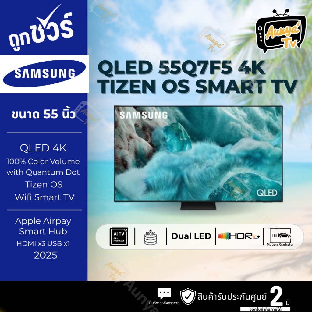 SAMSUNG 55Q7F5 สมาร์ททีวี 55 นิ้ว 4K QLED รุ่น 55Q7F5A ปี 2025