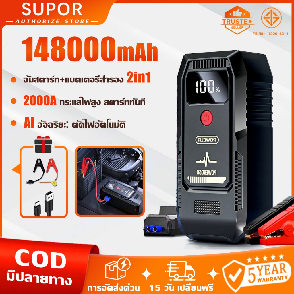 🔥แม้ไม่มีแรงดันไฟ🔥148000mAh\12V จั๊มพ์สตาร์ทพกพา อุปกรณ์ช่วยสตาร์ทรถยนต์ จั๊มสตาร์ทรถยนต์  เครื่องชาร์จรถยนต์แบบพกพา
