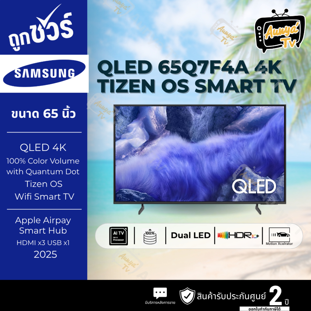 SAMSUNG สมาร์ททีวี 65 นิ้ว 4K QLED รุ่น 65Q7F4A ปี 2025