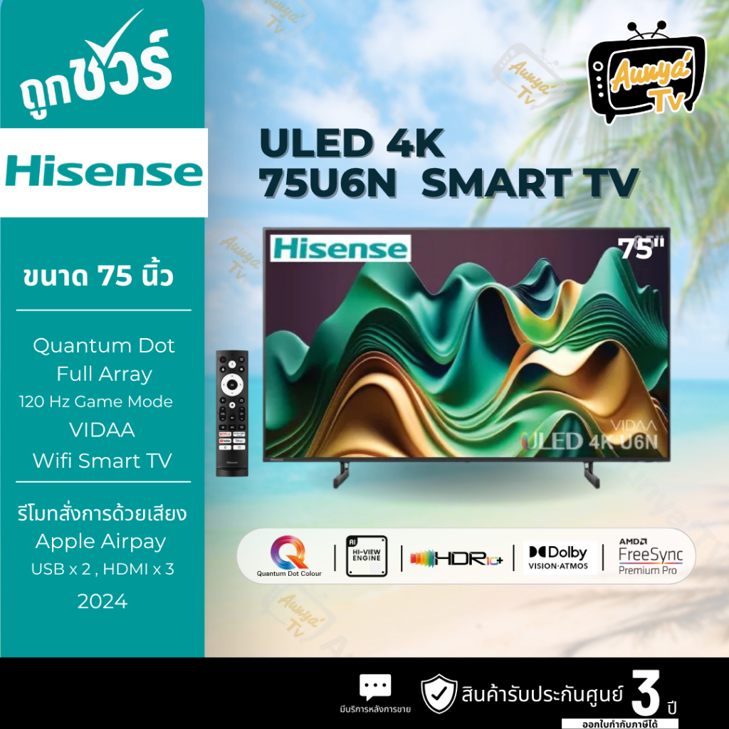 HISENSE แอลอีดีทีวี 75 นิ้ว HISENSE (4K, VIDAA) รุ่น 75U6N