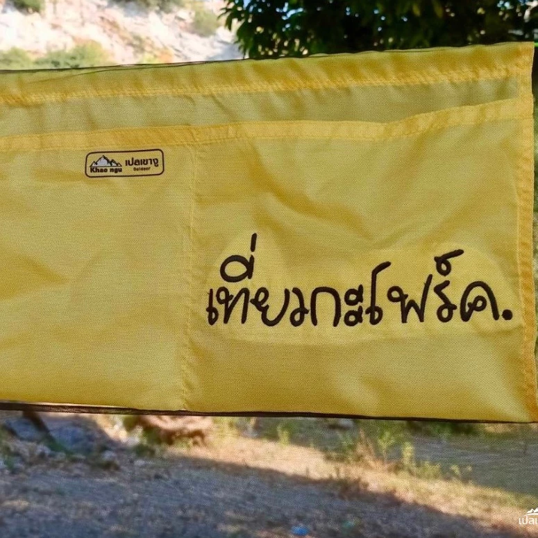 เปลมุ้งเดินป่า เขางูเอ้าท์ดอร์ รุ่นยูดีไซน์ thumbnail 5