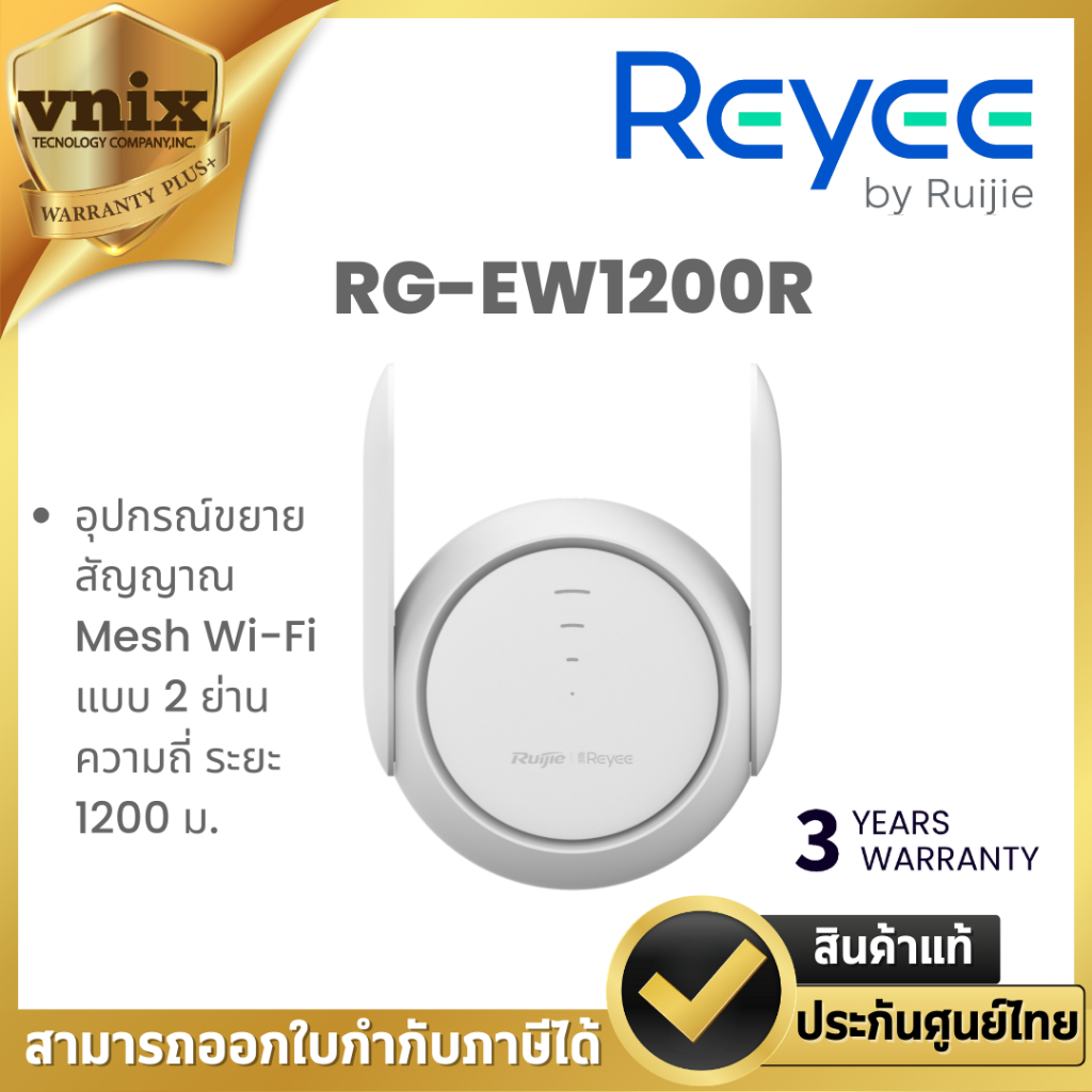 Reyee RG-EW1200R อุปกรณ์ขยายสัญญาณ Mesh Wi-Fi แบบ 2 ย่านความถี่ ระยะ 1200 ม. By Vnix Group