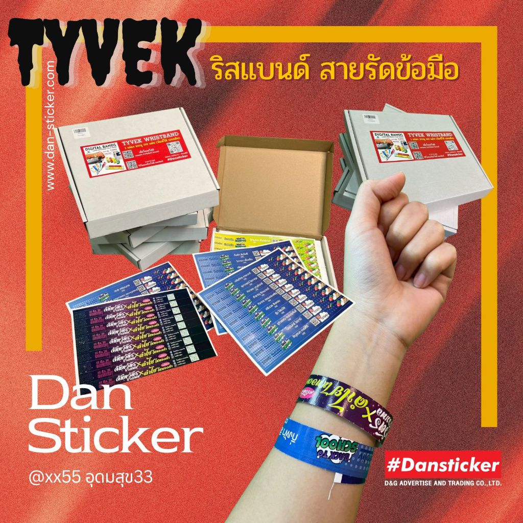 Tyvek  Wristband ริสแบนด์รัดข้อมือกระดาษ สำหรับนำไปพิมพ์เอง *ยกกล่อง*