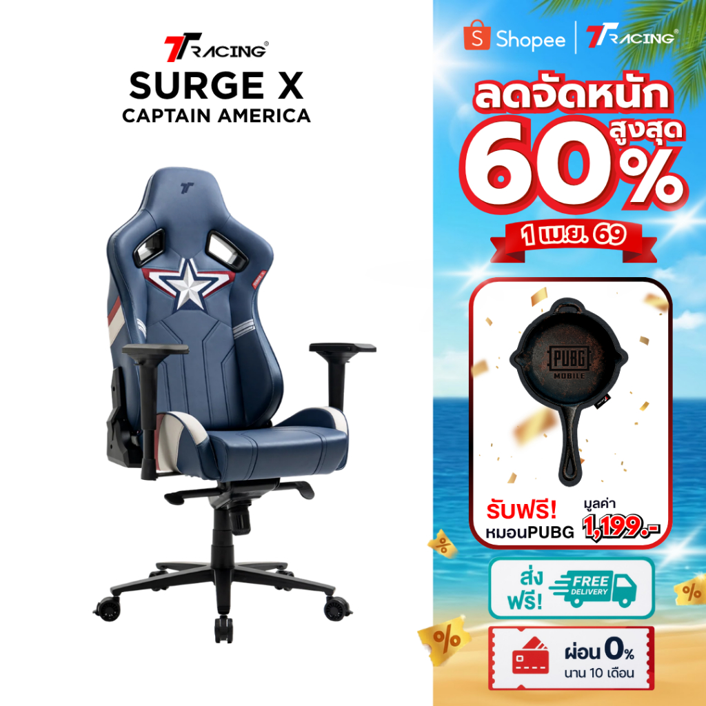 TTRacing Surge X Gaming Chair Captain America เก้าอี้สำนักงาน เก้าอี้เกมมิ่ง - รับประกัน 2 ปี