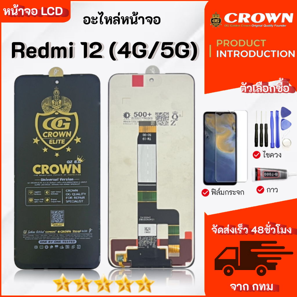 จอ Redmi 12 (4G/5G) หน้าจอ LCD Display เลือกซื้อฟิล์ม ชุดไขควง กาวติดหน้าจอ