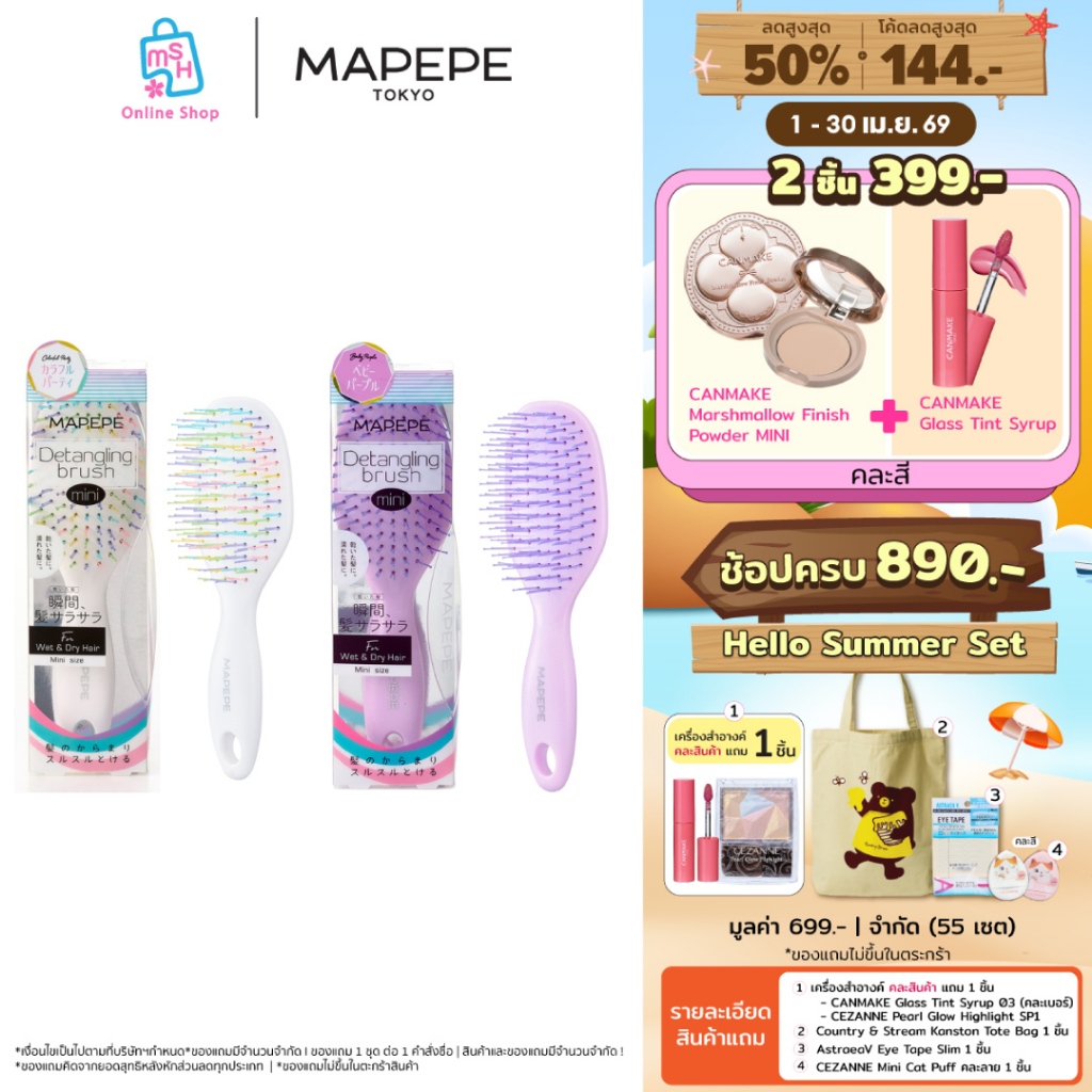 MAPEPE  Detangling brush mini แปรงหวีผมขนาดเล็ก สำหรับผมขาด หลุดร่วง