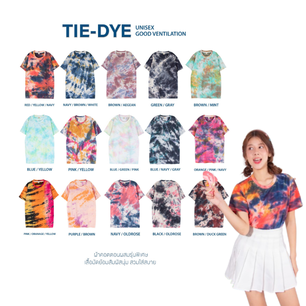 เสื้อมัดย้อม คอลเลคชั่น Color full ใส่สีจัดเต็ม คอตต่อน100% สีไม่ตก
