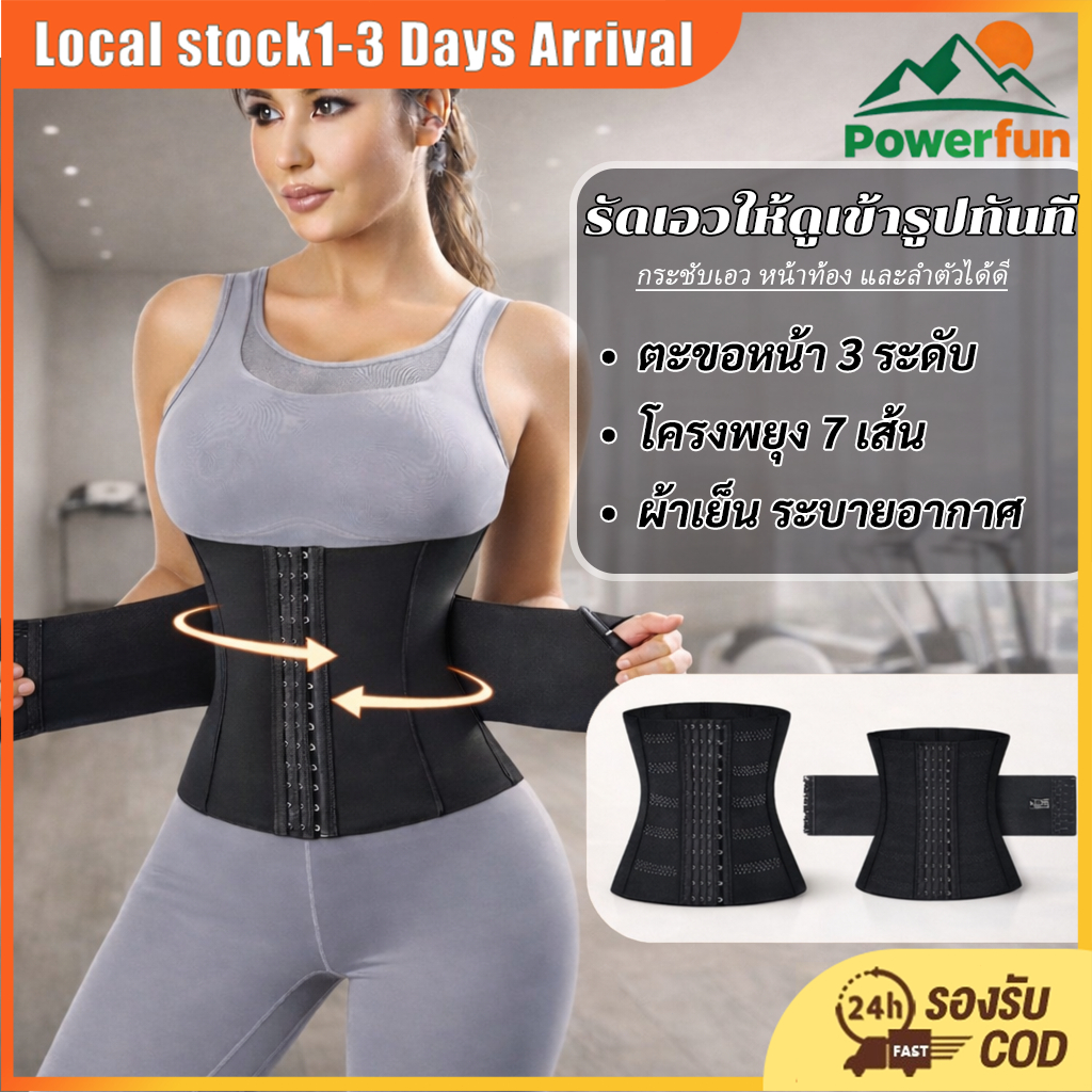 เข็มขัดรัดเอว Body Shaper 7 โครงเหล็ก กระชับ 2 ชั้น รัดหน้าท้อง เก็บพุง กระชับสัดส่วน เทรนเนอร์เอว ส่งจากไทย COD