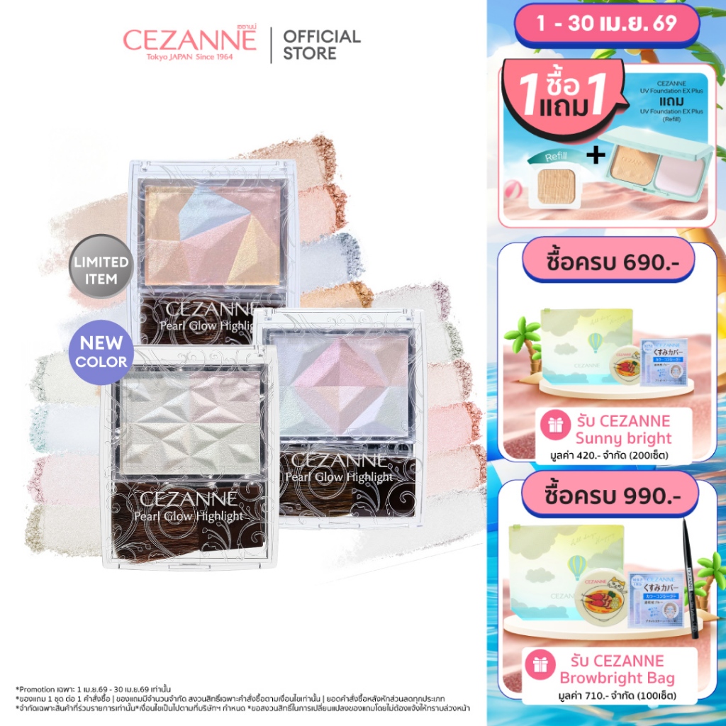 CEZANNE Pearl Glow Highlight ไฮไลท์ลิมิเต็ด 4 เฉดสีในตลับเดียว