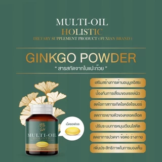 ฟู่เซียน มิลติออยล์ โฮลิสติก Fuxian Multi Oil Holistic น้ำมันสกัดเย็น อาหารเสริมเพื่อสุขภาพหมอท็อป