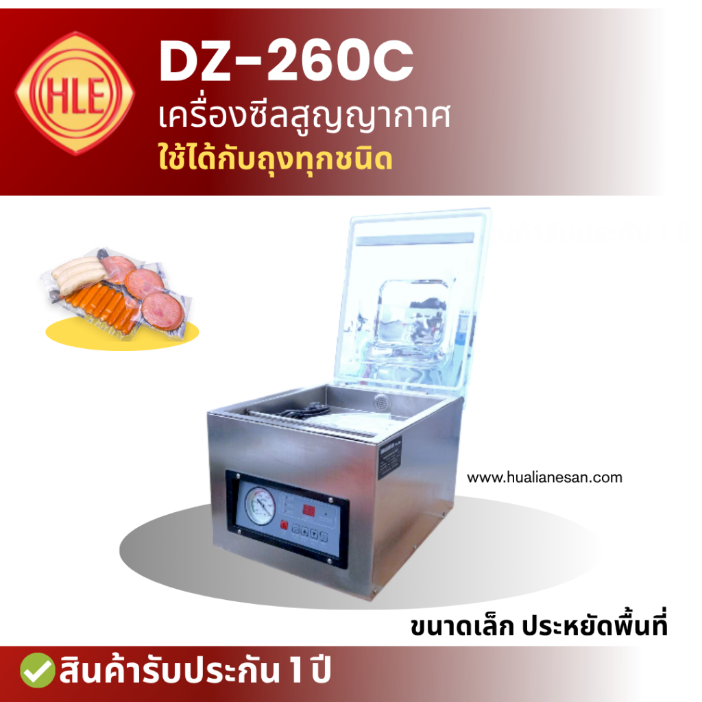 Hualianesan เครื่องซีลสูญญากาศ รุ่น DZ-260C