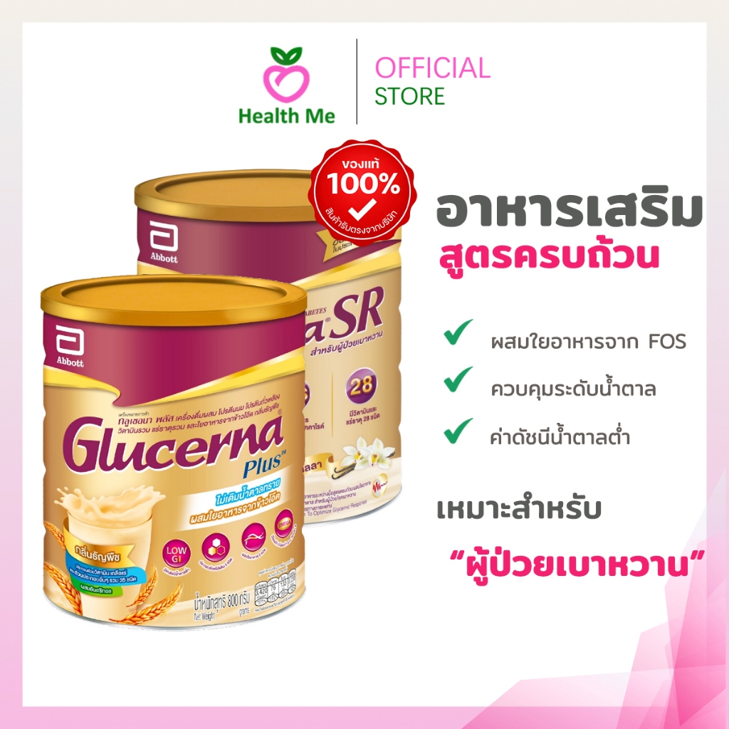 Abbott Glucerna SR Triple Care 800 g. / Plus Wheat 800g กลิ่นวานิลลาและธัญพืช