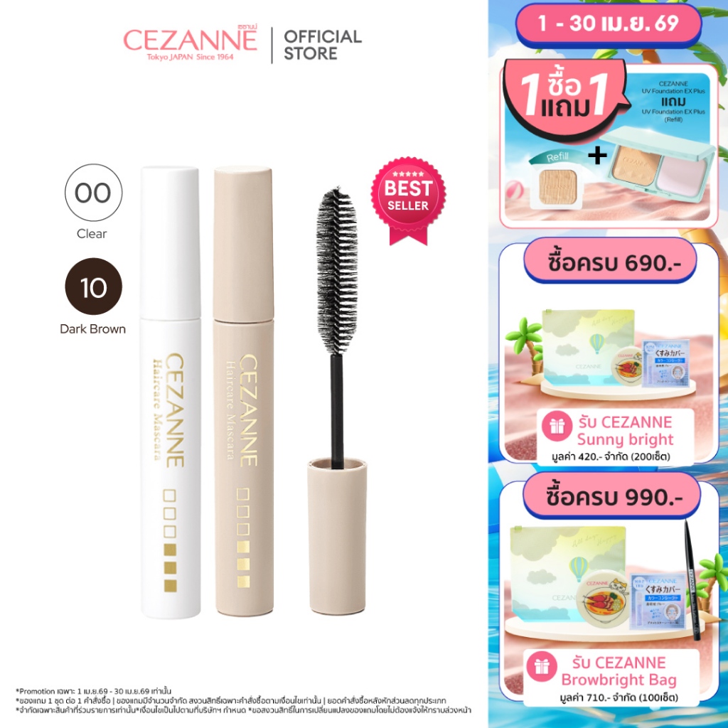 CEZANNE Haircare Mascara มาสคาร่าจัดแต่งทรงผม