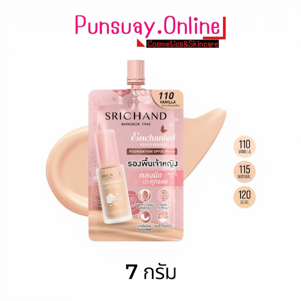(1ซอง) รองพื้นศรีจันทร์เจ้าหญิง Srichand Enchanted Cover Perfect Foundation 7 กรัม