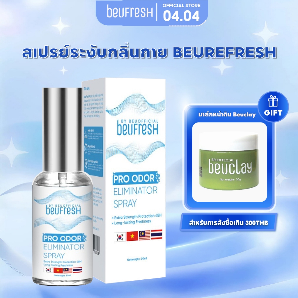 สเปรย์ระงับกลิ่นกาย BEUFRESH 30ml สเปรย์ป้องกันกลิ่นใต้วงแขนและตัว ลดเหงื่อ