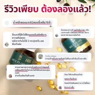 ฟู่เซียน มิลติออยล์ โฮลิสติก Fuxian Multi Oil Holistic น้ำมันสกัดเย็น อาหารเสริมเพื่อสุขภาพหมอท็อป