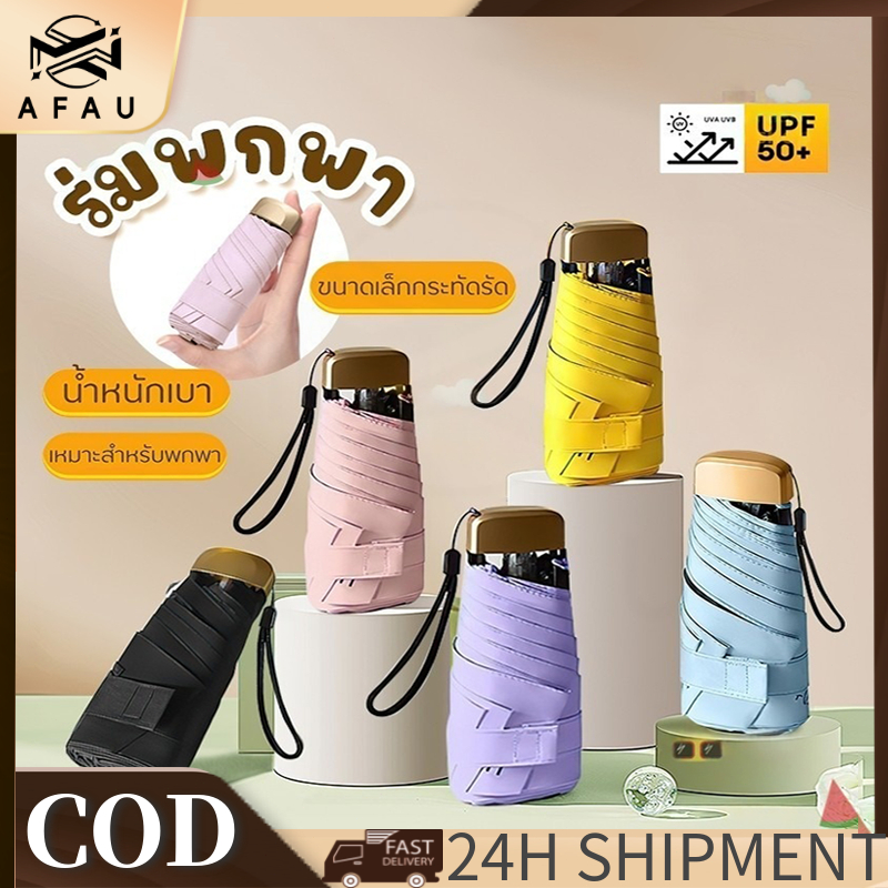 AFAU  ร่มขนาดเล็กกลางแจ้งป้องกันรังสียูวีห้าตอนพับได้เบามากร่มกันแดด ขนาดเล็กและน้ำหนักเบาพกพาติดตัวไปกับคุณ