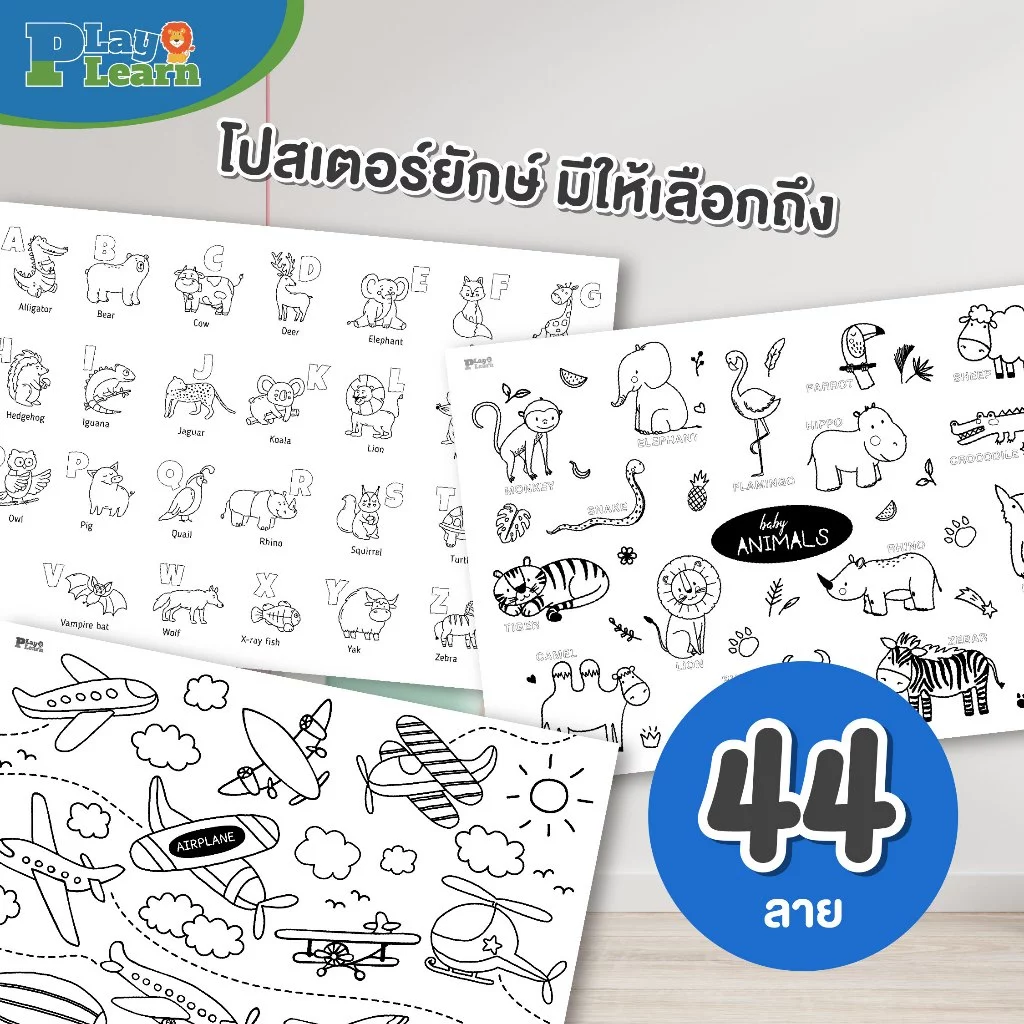 Play Plearn Kid โปสเตอร์ระบายสียักษ์ Jumbo Poster thumbnail 7