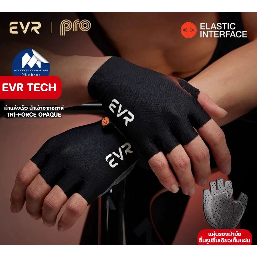 ถุงมือปั่นจักรยาน EVR Team Palm Tech LX007 by Elastic Interface ถุงมือคุณภาพสูง รองรับแรงกดได้ดี