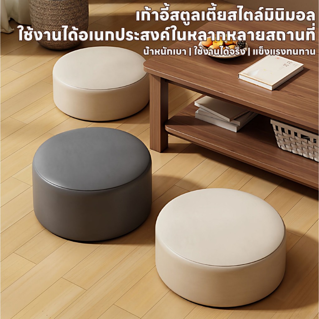 สตูลวางเท้าทรงกลม เบาะนั่งออตโตมัน และที่วางเท้า สำหรับห้องนั่งเล่นและห้องนอน