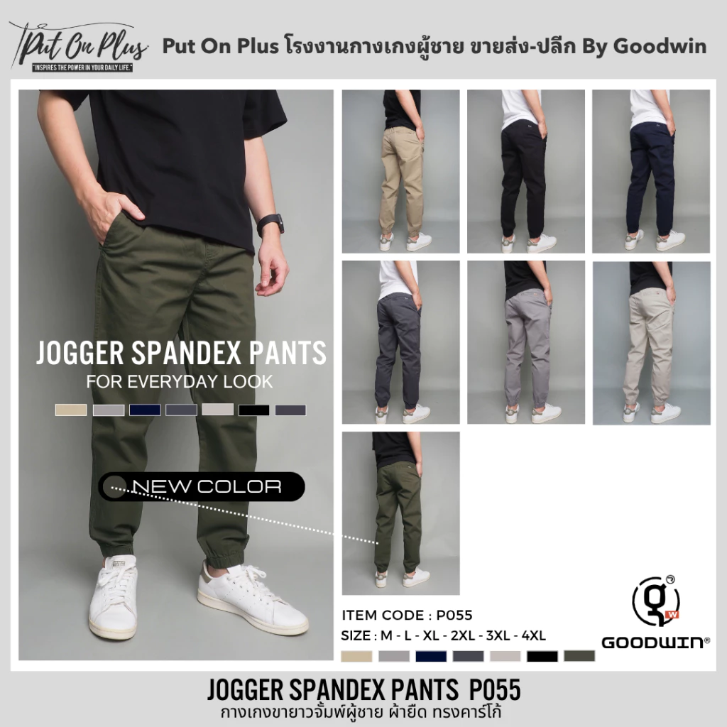 ⚡GW⚡P055 กางเกงขาจั้มพ์ Jogger Pants ผู้ชาย ผ้ายืดคอตต้อนSpandex เอวยืด มีเชือกผูก ยาว 36-38 นิ้ว ไซส์ 30-40 Goodwin Bra