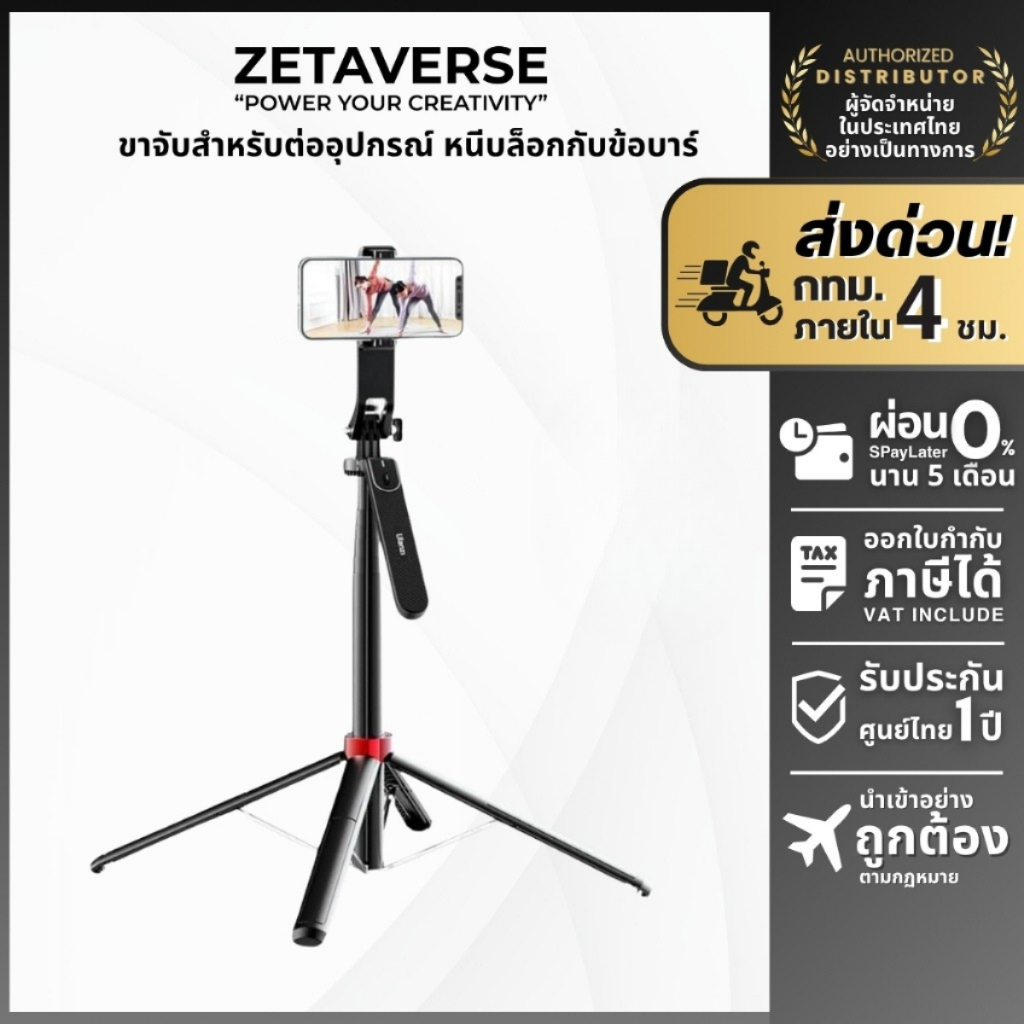 Ulanzi MA09 Selfie Stick ไม้เซลฟี่ โมโนพอด ขาตั้งกล้อง 4 ขา ยืดได้ 1.8 ม. พร้อมรีโมทบลูทูธในตัว