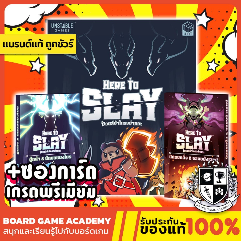 Here to Slay  + ตัวเสริม ผู้กล้า/นักรบคลั่ง /Warriors / Berserkers(TH/EN) Board game บอร์ดเกม ของแท้