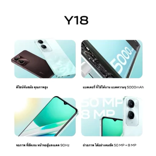 [New] Y18 | โทรศัพท์ วีโว่ | (8+128) | จอ 6.56" | แบต 5000mAh | ประกันร้าน 12 เดือน รองรับการใช้แอปพลิเคชันธนาคาร