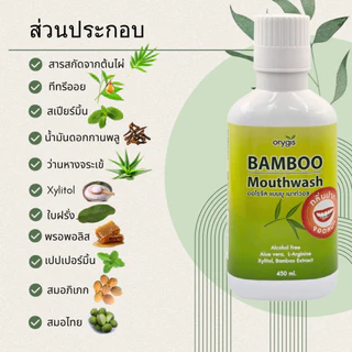 Bamboo Mouthwas แบมบู เม้าช์วอช น้ำยาบ้วนปากสมุนไพร