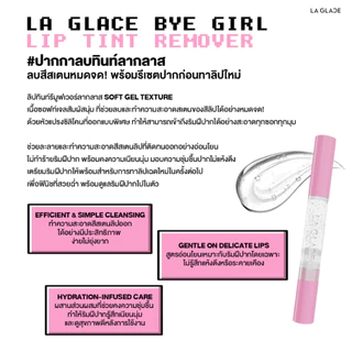 LA GLACE BYE GIRL LIP TINT REMOVER|ปากกาลบทินท์ลากลาส ใช้ง่าย ไม่ทำร้ายริมฝีปาก ลิปทินท์รีมูฟเวอร์ ที่ลบลิปทินท์