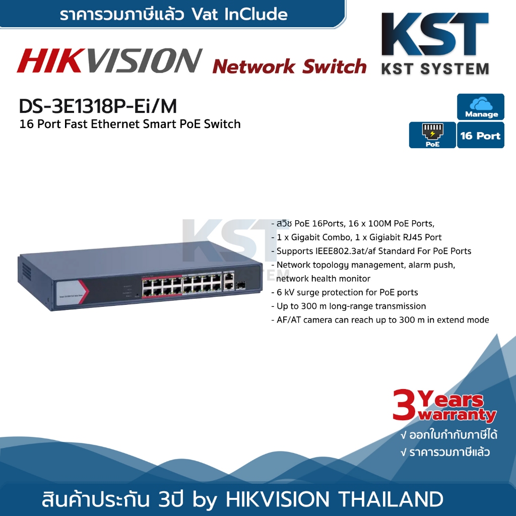 DS-3E1318P-EI/M Hikvision Smart Managed PoE Switch 16Ports รูปที่ 2