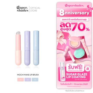 SuperShades Mochi Make Up Brush แปรงโมจิ ซิลิโคนนุ่มนิ่ม ไม่…