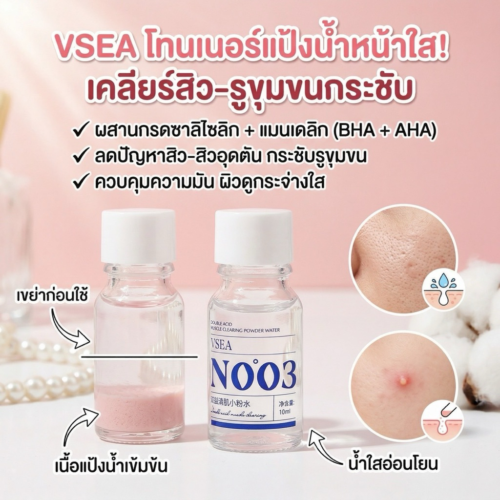 น้ำยาสำหรับรักษาสิวหัวขาวหัวดำ ลดรูขุมขน ขจัดสิวหัวดำและสิวหัวขาว รักษาสิวอุดตัน (T90)