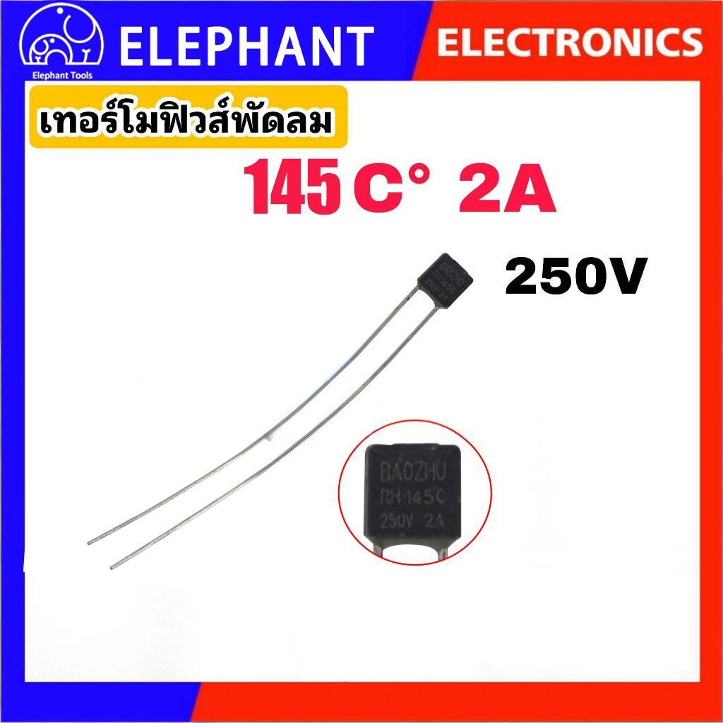 เทอร์โมฟิวส์พัดลม ฟิวส์เหลี่ยม ฟิวส์ฮาตาริ Hatari (Thermo Fuse) 130°C/135°C/145°C/150°C 2A 250V #อะไหล่พัดลม