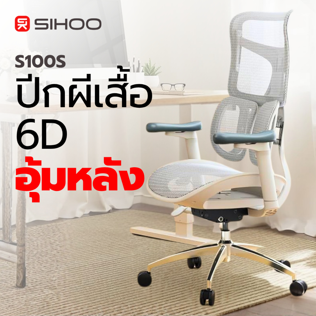 SIHOO Doro S100-S เก้าอี้เพื่อสุขภาพ เก้าอี้ทำงาน พรีเมียม Ergonomic Chair