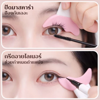 YIYIHOME แผ่นซิลิโคนแต่งตา ตัวช่วยเขียนอายไลเนอร์ ที่กั้นมาสคาร่า อุปกรณ์แต่งตา กันเลอะ ใช้แต่งหน้า