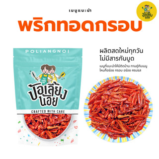 📌ถูกที่สุด ขนมพริกกรอบ พริกกรอบคั่วงา มีให้เลือก 15 รส ผลิตใ…