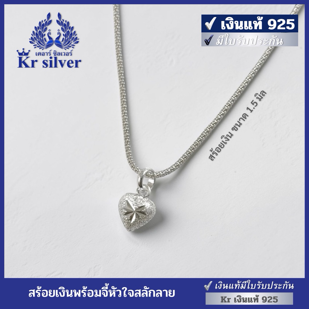 Kr silver เงินแท้มีใบรับประกัน สร้อยคอKr | สร้อยคอเงินแท้ พร้อมจี้เงินแท้ NS1S0P35