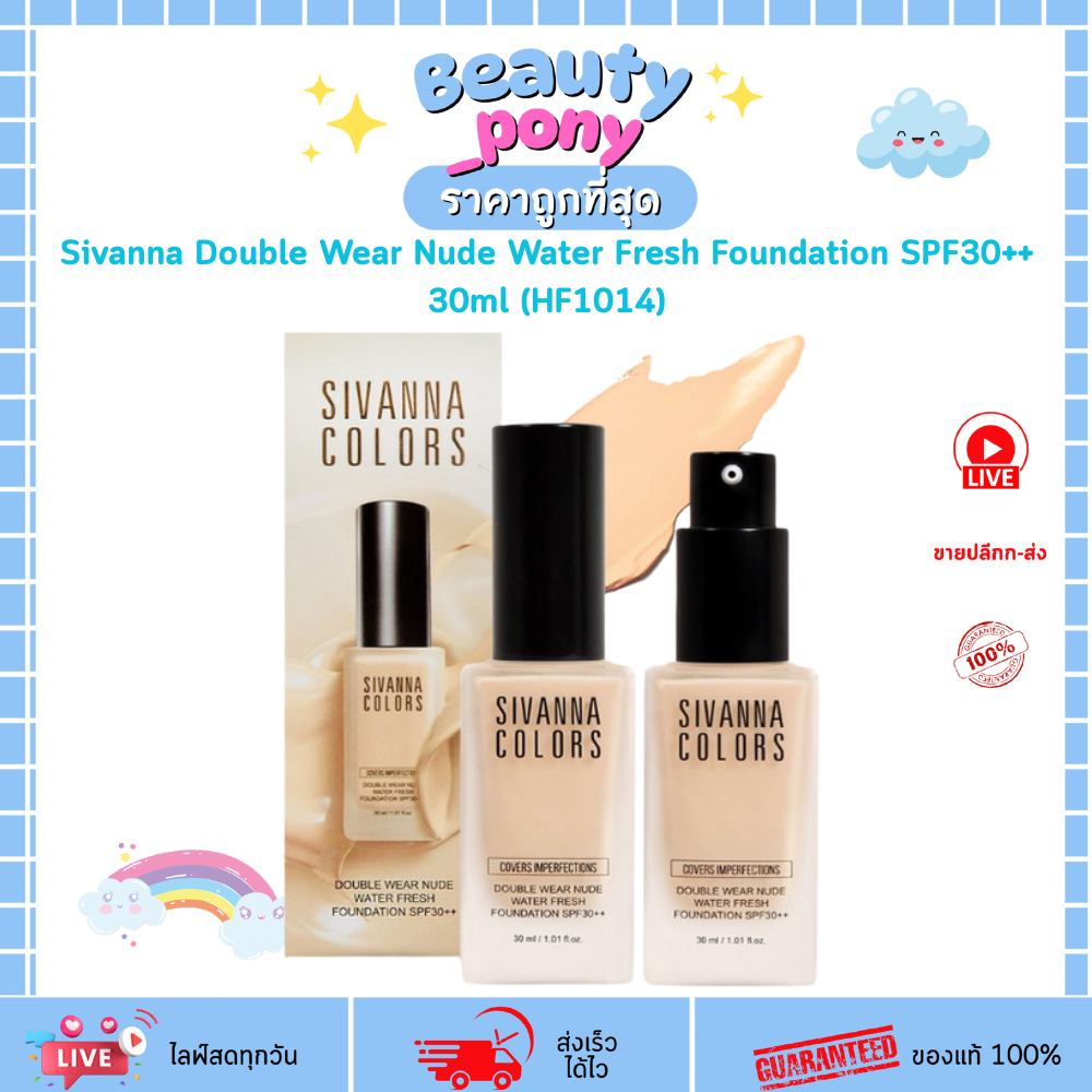 HF1014 รองพื้นเนื้อน้ำ Sivanna Double Wear Nude Water Fresh 30ml