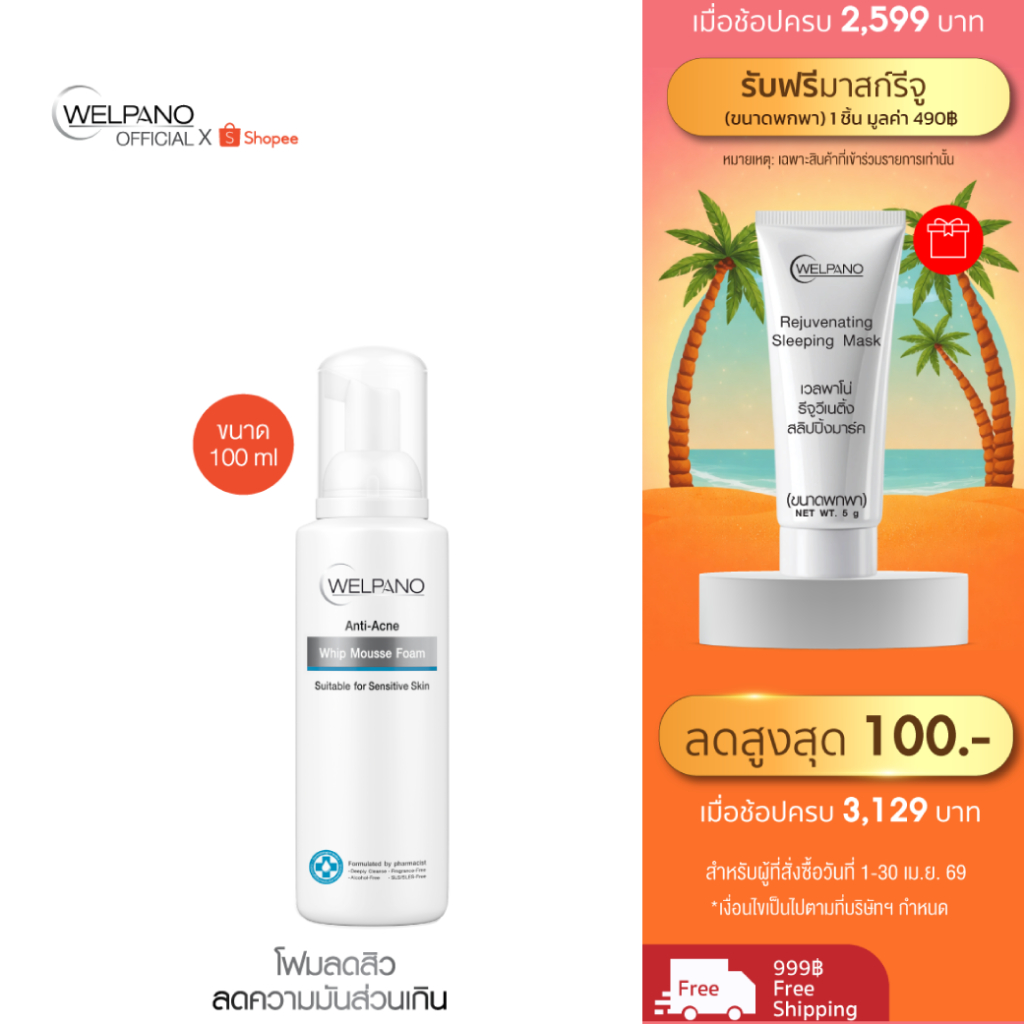 Welpano Anti-Acne Whip Mousse Foam