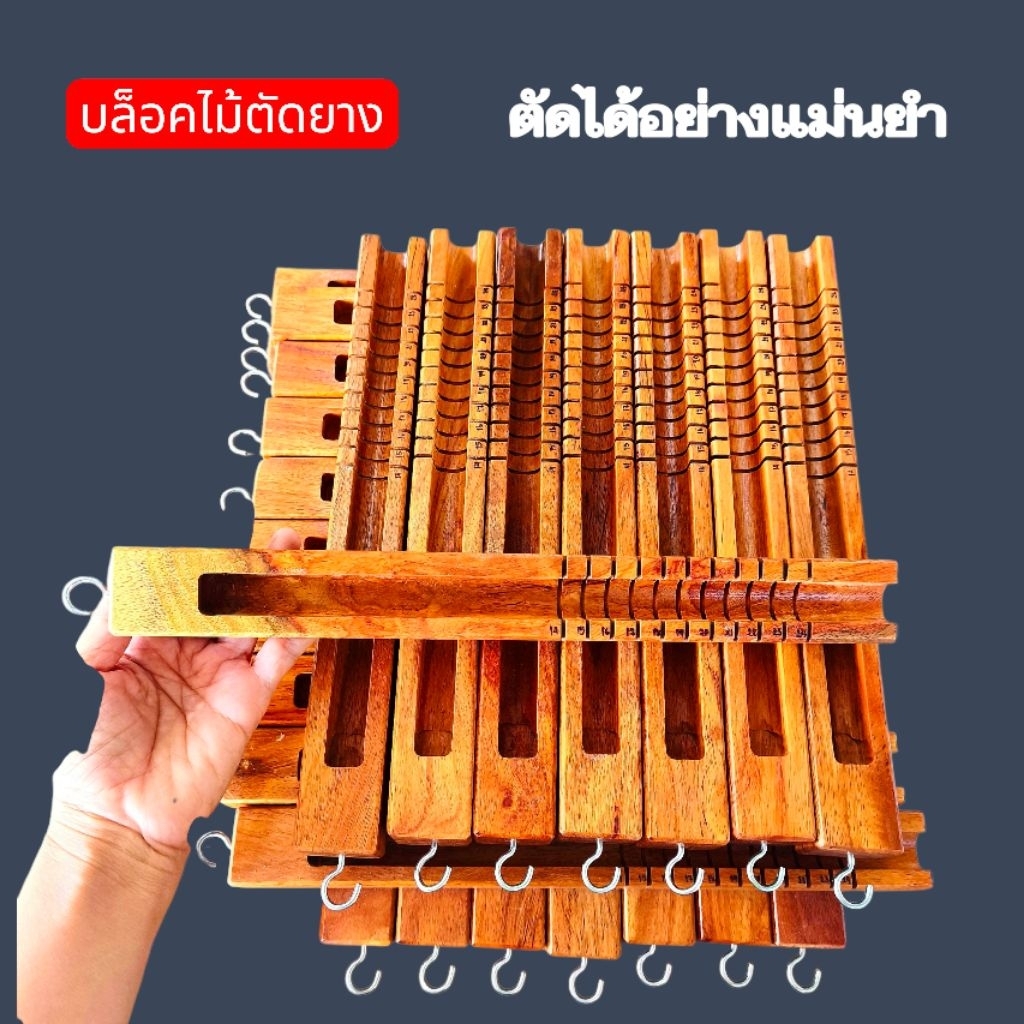 ไม้ตัดยางหาปลา บล็อคไม้ตัดยาง ตัดยางได้ได้ตั้งแต่ 14-24 ซม.