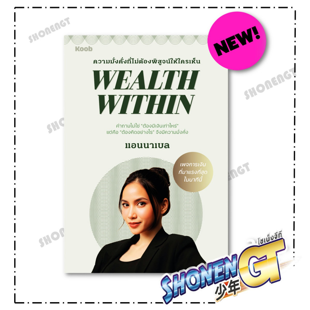 หนังสือ Wealth Within สำนักพิมพ์ KOOB