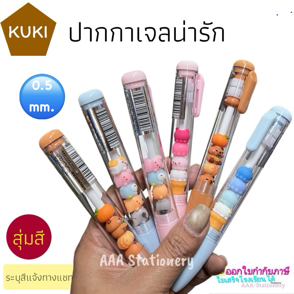 ปากกาเจล  KUKI 0.5 การ์ตูนด้ามใส หมึกน้ำเงิน เขียนลื่น ไม่สะดุด  (สุ่มลาย)