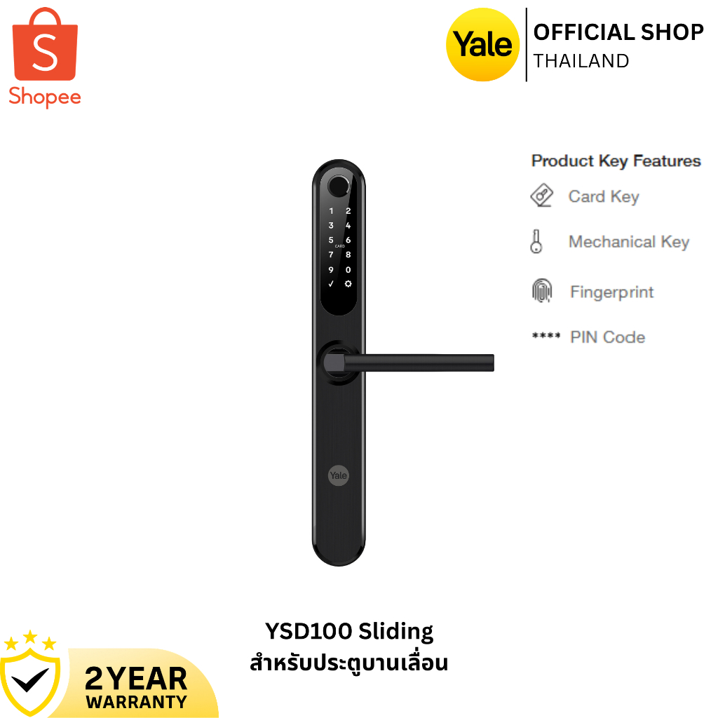 Yale YSD100 สำหรับประตูบานเลื่อน Sliding Door Yale YSD100 Digital Door Lock for Sliding Doors