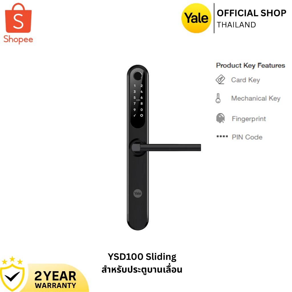 Yale YSD100 สำหรับประตูบานเลื่อน Sliding Door Yale YSD100 Digital Door Lock for Sliding Doors