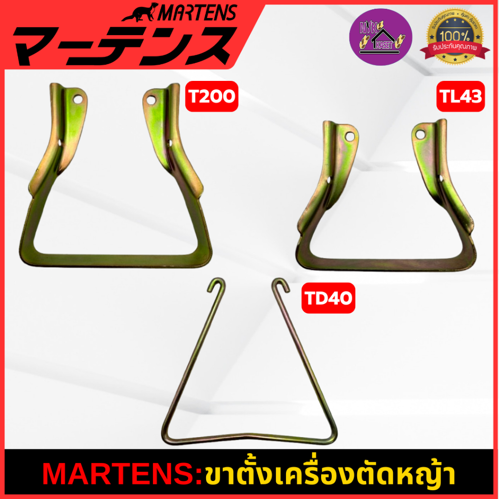 MARTENS : ขาตั้งเครื่องตัดหญ้า GX35 ของแท้ เกรดญี่ปุ่น เหล็กหนา ขาตั้งรองเครื่องตัดหญ้า 4 จังหวะ