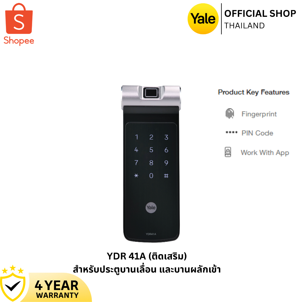 YALE YDR41A Sliding Lock เครื่องล็อคดิจิตอลแบบสแกนลายนิ้วมือ แบบหน้าจอสัมผัส