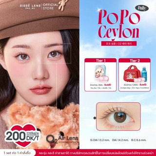 Sisse Lens คอนแทคเลนส์ รายวัน รุ่น PoPo Ceylon 3 คู่ : O2 Ai…