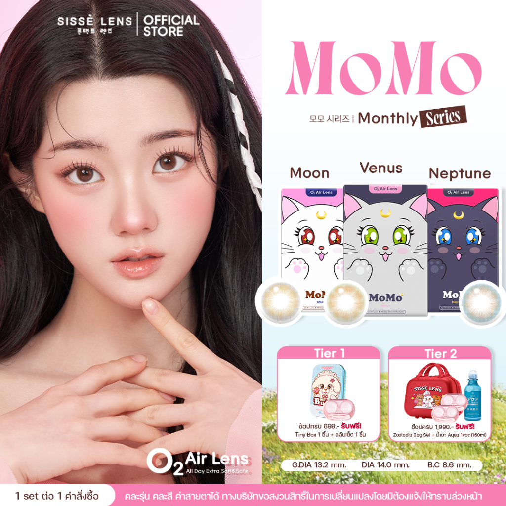 [Limited] Sisse Lens คอนแทคเลนส์ รายเดือน รุ่น MoMo สี Moon/Venus/Neptune 1คู่ : O2 Air Lens